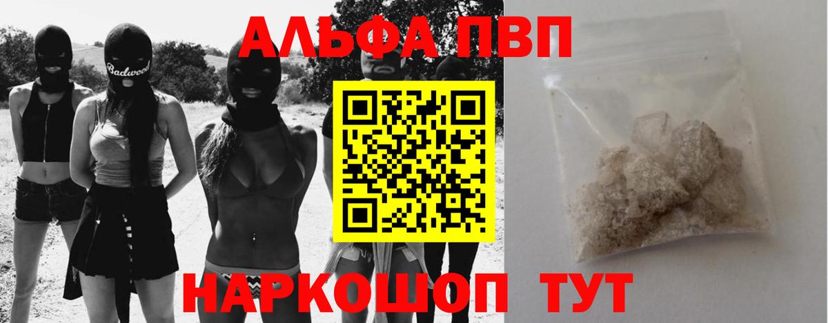 APVP  Альфа ПВП VHQ  Ликино-Дулёво  Вход с VPN  Альфа ПВП кристаллы  A-PVP VHQ 