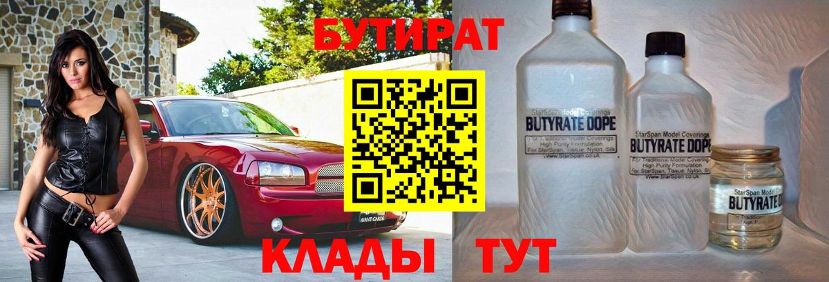 Ликино-Дулёво  Бутират 1.4BDO  Вход с VPN 