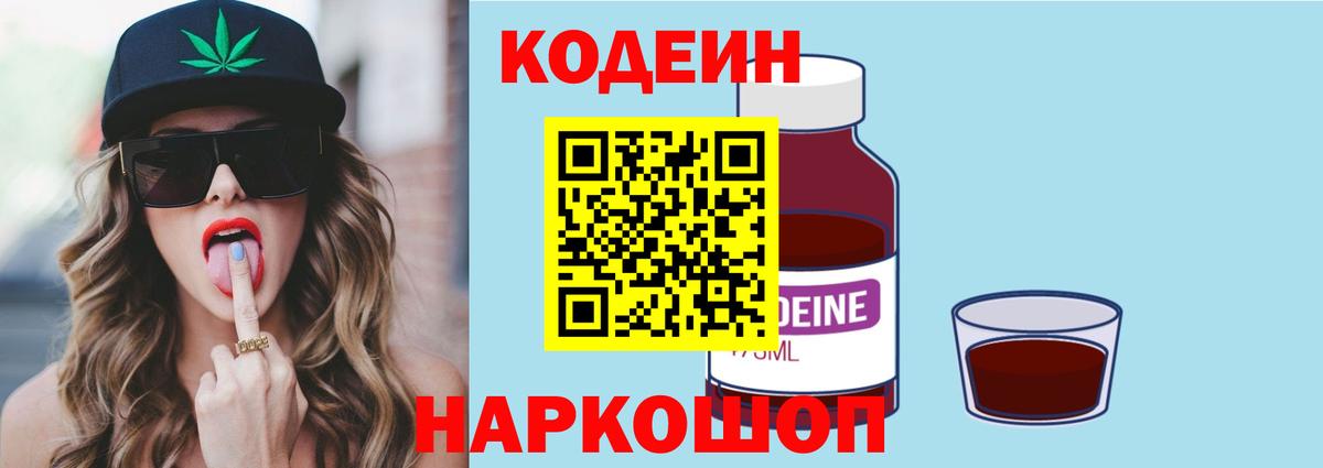Кодеиновый сироп Lean Purple Drank  Вход с VPN  Кодеин напиток Lean (лин)  Ликино-Дулёво 