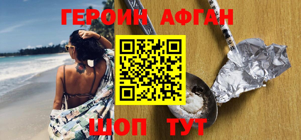 Героин Heroin Ликино-Дулёво