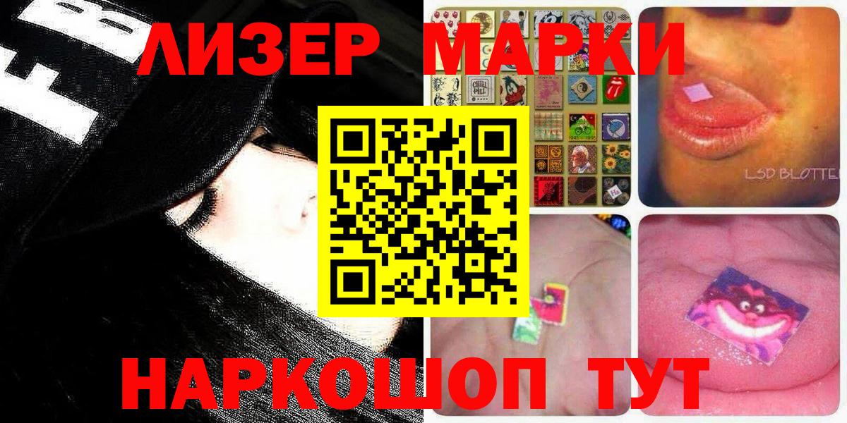 Марки 25I-NBOMe 1500мкг Ликино-Дулёво